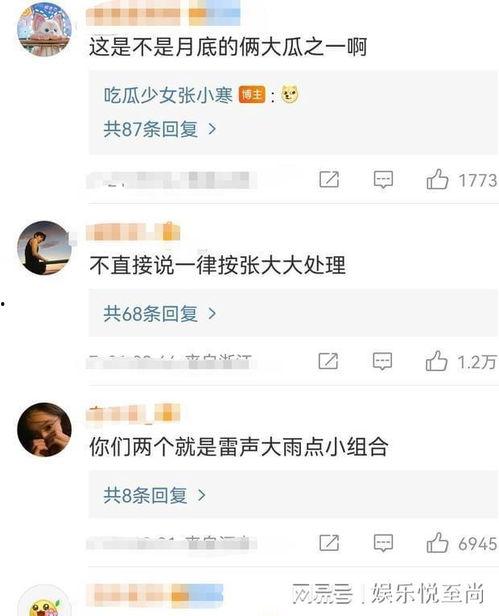 娱乐吃瓜男友是谁啊,娱乐吃瓜男友的真实身份大猜想  第3张